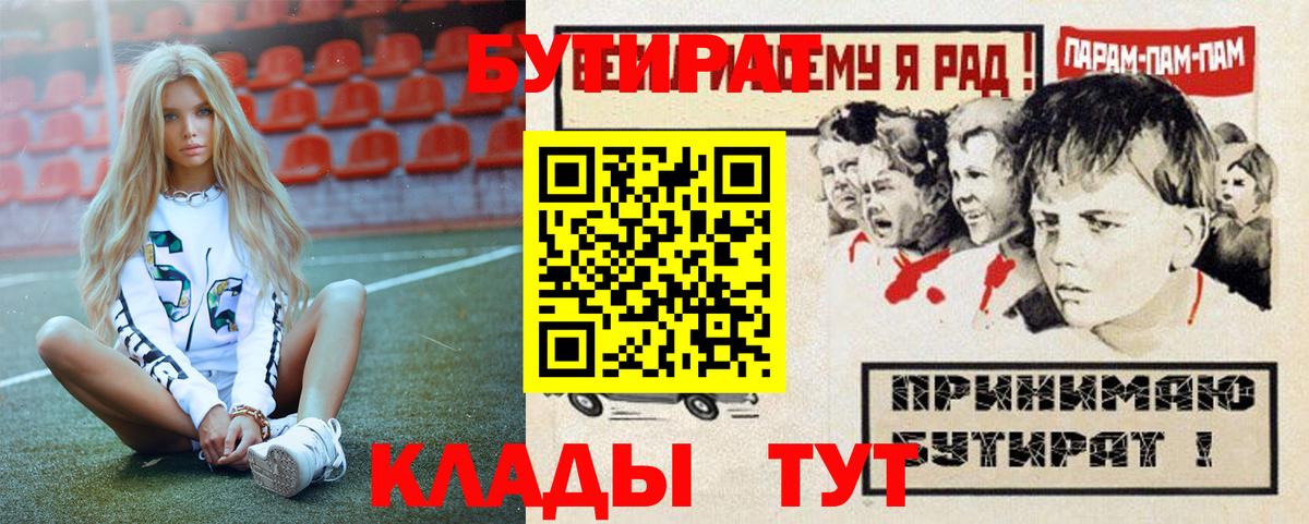 Грязи  Бутират бутик  Вход с VPN 