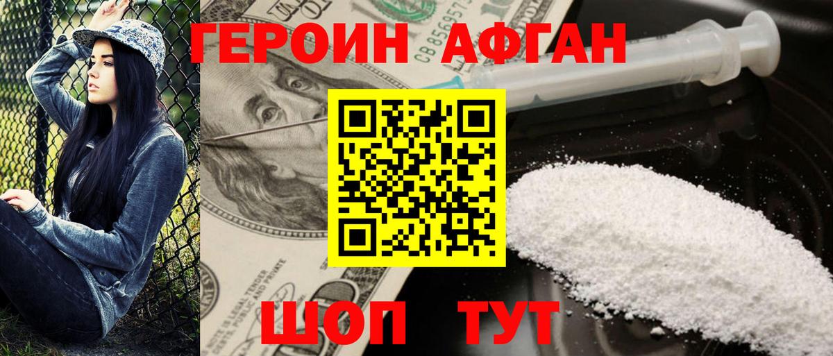 ГЕРОИН VHQ  Вход с VPN  Грязи 