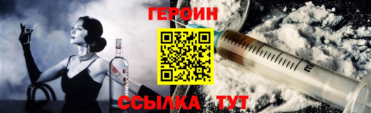 Героин белый Грязи