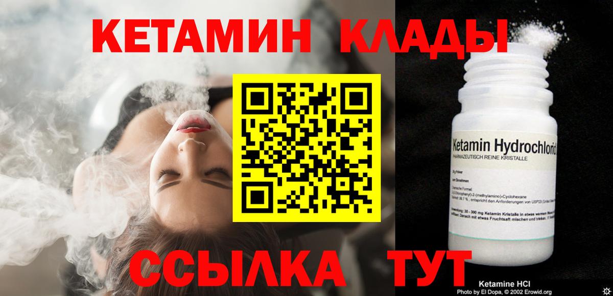 КЕТАМИН VHQ Грязи