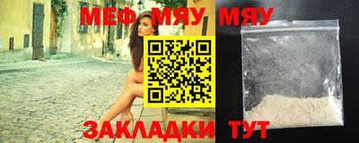 мяу мяу кристалл Краснознаменск