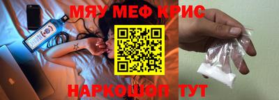мяу мяу кристалл Краснознаменск