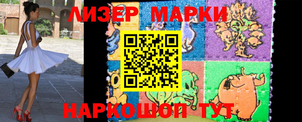 Марки NBOMe 1,8мг Грязи